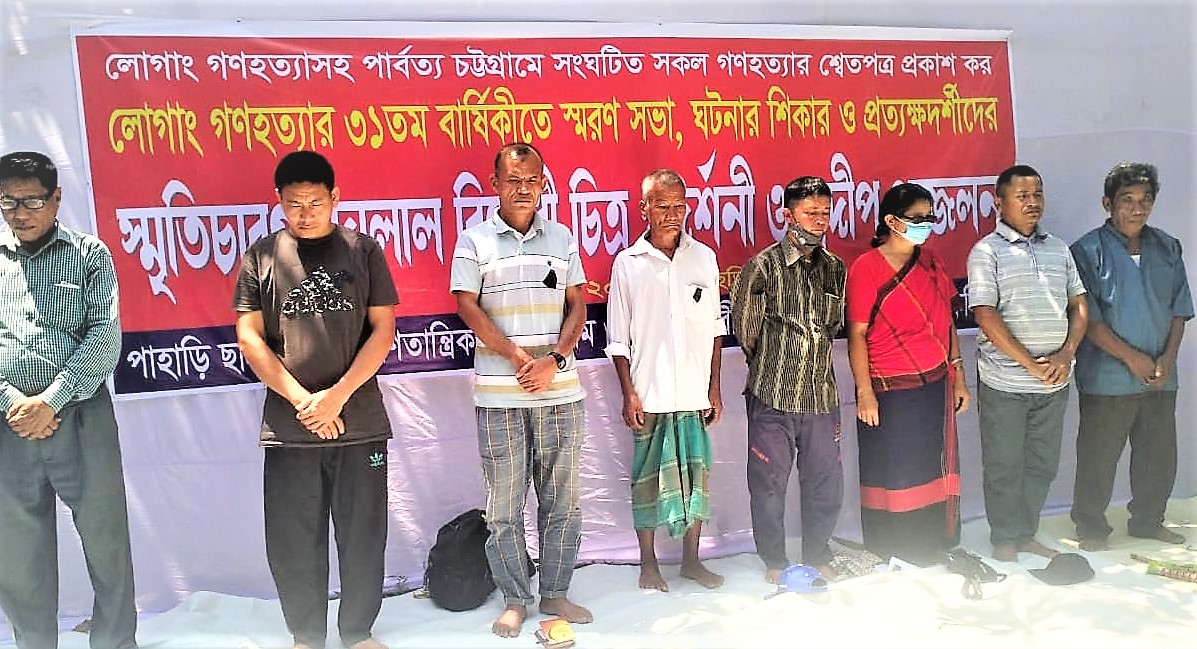 পানছড়িতে লোগাং গণহত্যা দিবসে স্মরণ সভা