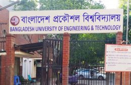 বুয়েটের স্নাতক ভর্তির প্রথম ধাপের ফল প্রকাশ