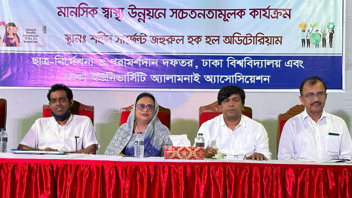 ঢাবির জহুরুল হক হলে মানসিক স্বাস্থ্য সচেতনতা শীর্ষক কর্মশালা