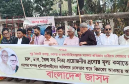 নিত্যপণ্যের দাম কমানোর দাবিতে মানববন্ধন