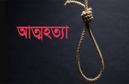 পানছড়িতে স্ত্রীর সাথে অভিমান করে  আত্মহত্যা