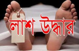 রোয়াংছড়িতে যুবকের গলা কাটা লাশ উদ্ধার