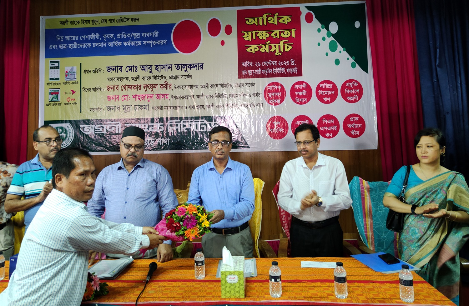 খাগড়াছড়ি অগ্রণী ব্যাংকের আর্থিক স্বাক্ষরতা কর্মসূচি পালিত