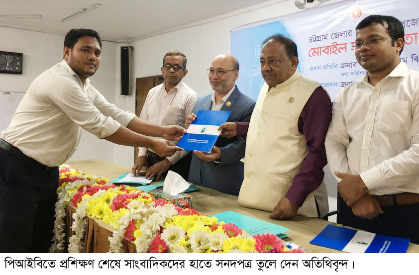 পিআইবিতে মোবাইল সাংবাদিকতা বিষয়ক ৩ দিনব্যাপী প্রশিক্ষণ কর্মশালা সম্পন্ন