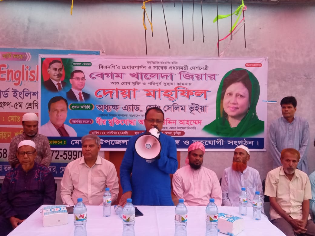 মেঘনায় বেগম খালেদা জিয়ার রোগমুক্তি কামনায় দোয়া  অনুষ্ঠিত