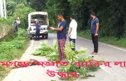 রামগড়ে  অজ্ঞাত ব্যক্তির লাশ উদ্ধার