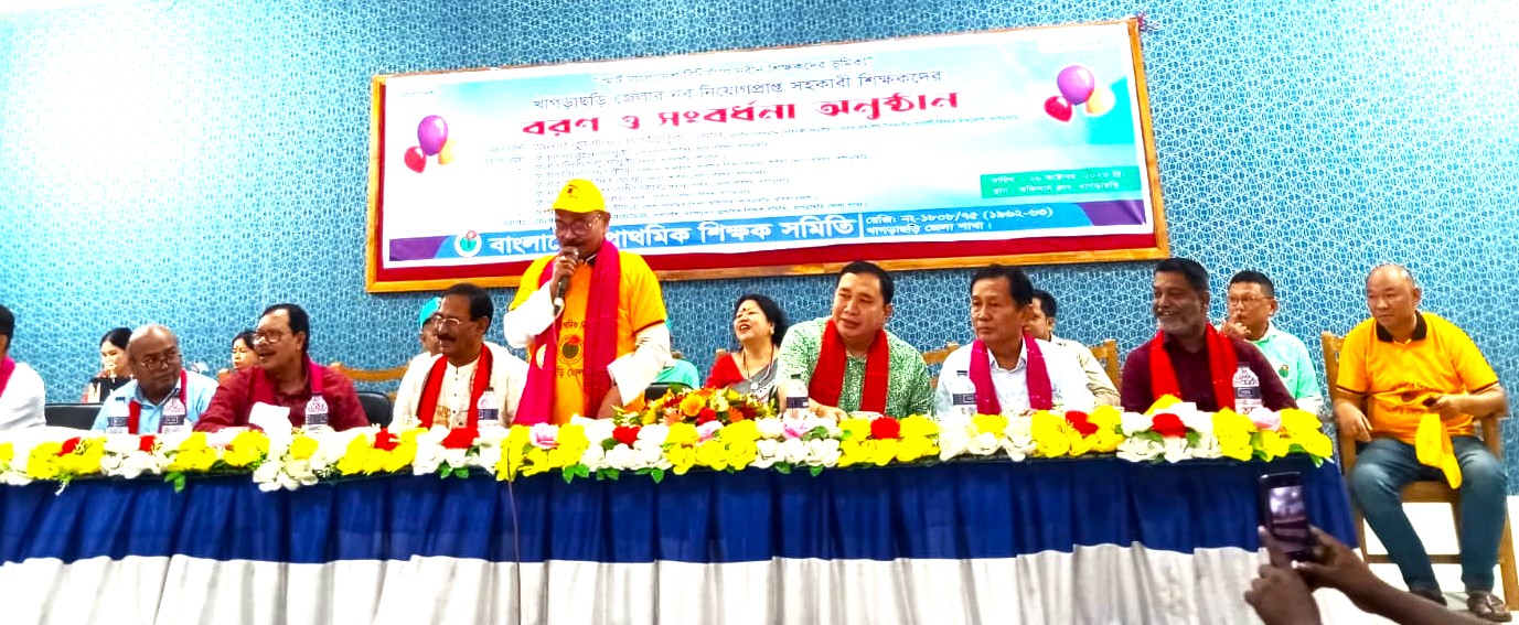 খাগড়াছড়িতে নব নিয়োগপ্রাপ্ত শিক্ষকদের বরণ ও সংবর্ধনা অনুষ্ঠিত