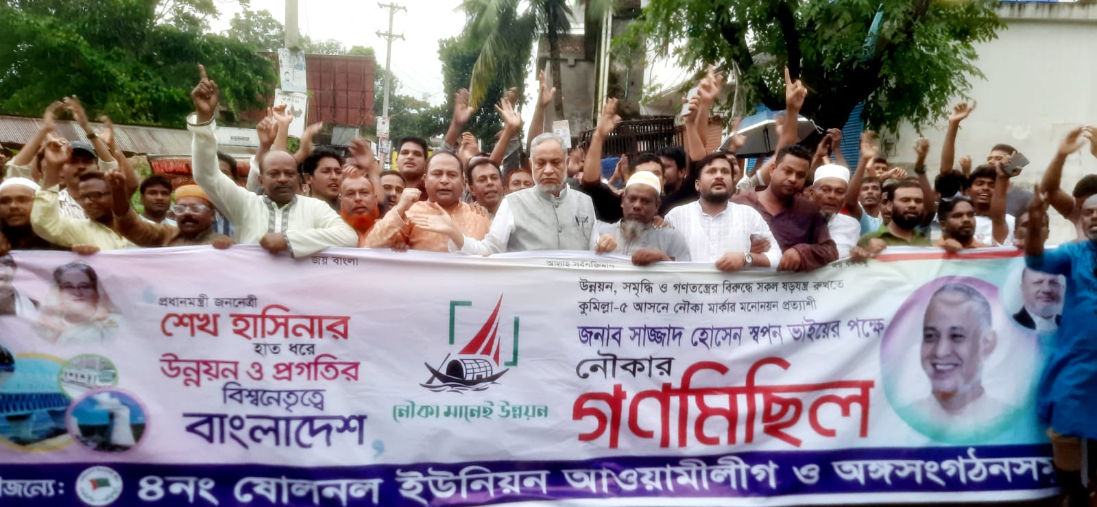 বিএনপি – জামায়াতের  ষড়যন্ত্রমূলক কর্মকাণ্ডের প্রতিবাদে কুমিল্লায়  বিক্ষোভ মিছিল