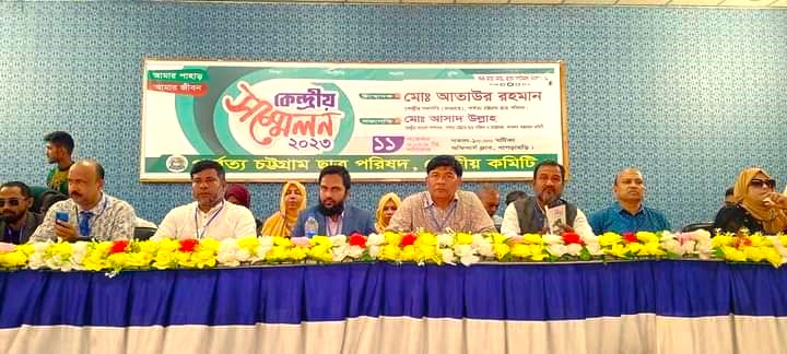 পার্বত্য চট্টগ্রাম ছাত্র পরিষদের কেন্দ্রীয় সম্মেলন-২০২৩  অনুষ্ঠিত