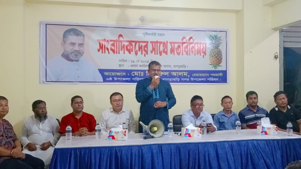 খাগড়াছড়িতে প্রতিপক্ষ প্রার্থীর বিরুদ্ধে ভোট বানচাল – ষড়যন্ত্রের অভিযোগ আনলেন চেয়ারম্যান  প্রার্থী দিদারুল আলম