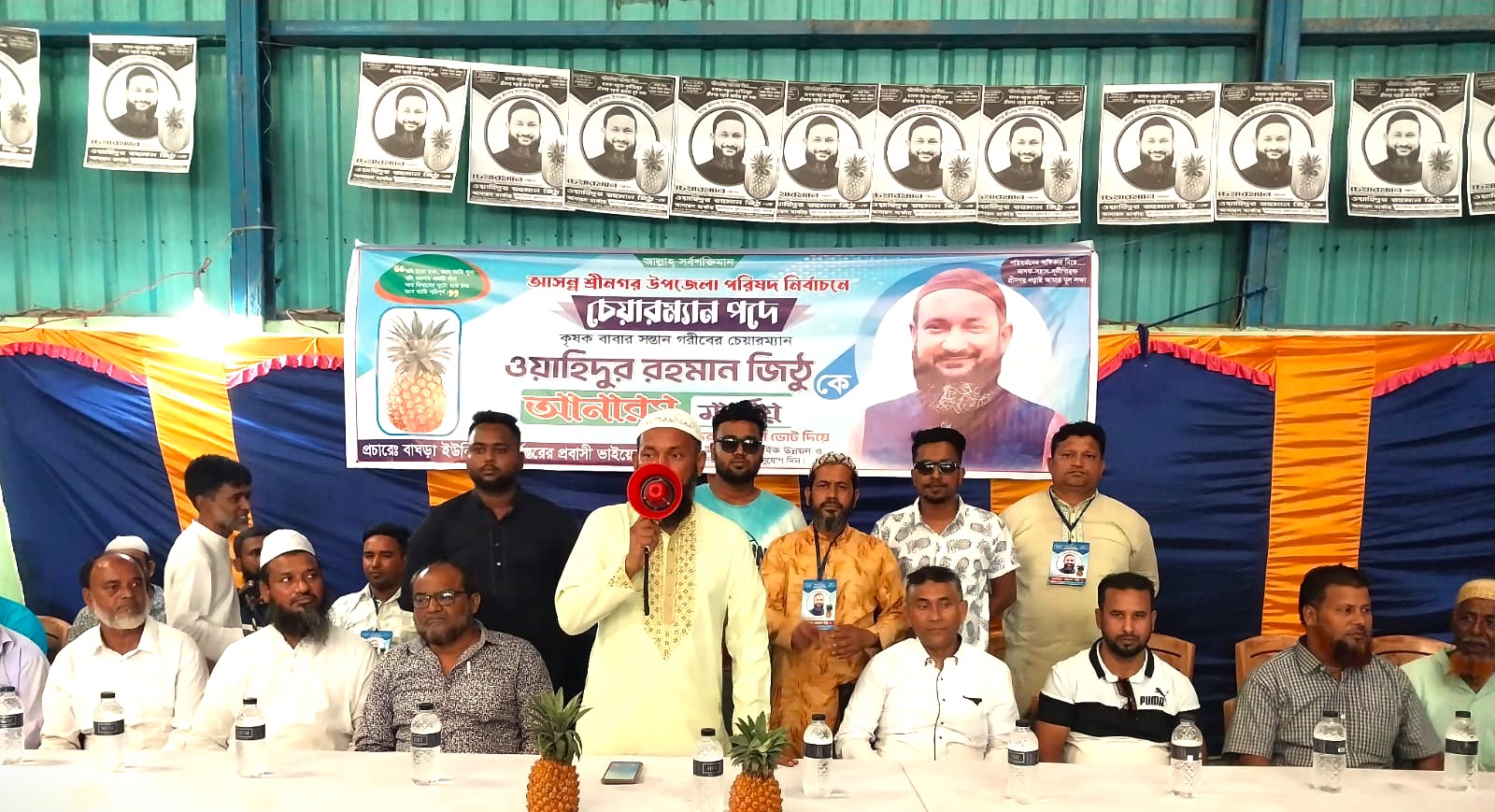 শ্রীনগরে প্রবাসীদের উদ্যোগে আনারস প্রতীকের মটর শোভা যাত্রা ও আলোচনা সভা