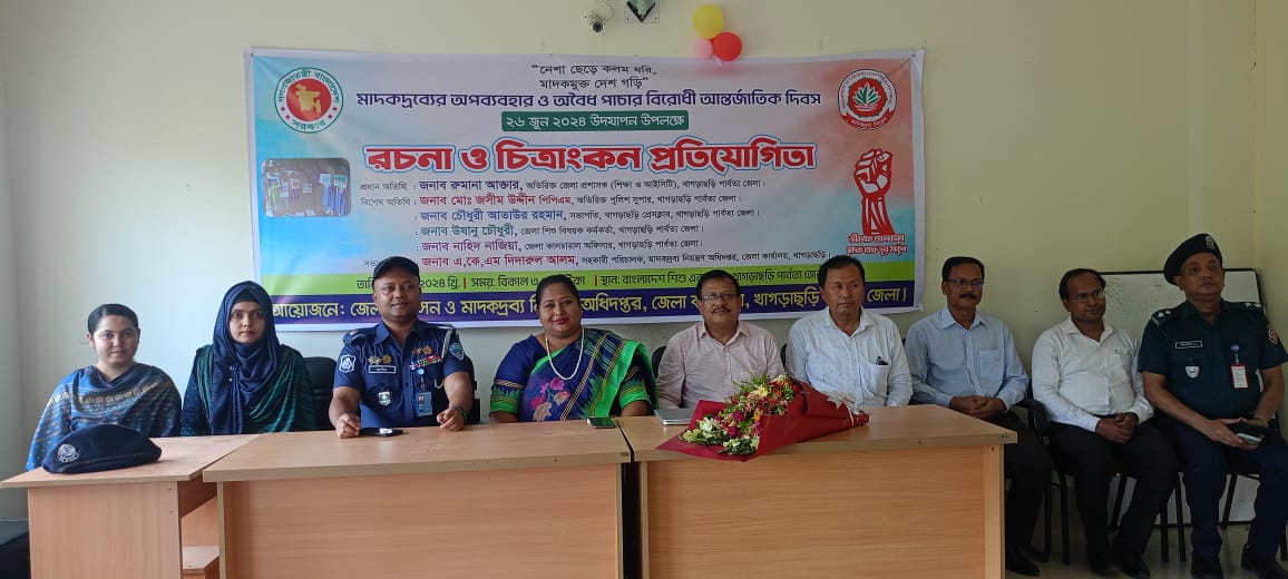 খাগড়াছড়িতে মাদকদ্রব্য নিয়ন্ত্রণ অধিদপ্তরের উদ্যোগে রচনা ও চিত্রাংকন প্রতিযোগিতা অনুষ্ঠিত