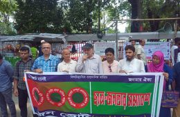 কোটা প্রথা বাতিলের দাবিতে “জন জোটের” সমাবেশ