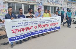 রথযাত্রার দিন উচ্চ মাধ্যমিক ইংরেজী ২য় পত্র পরীক্ষার তারিখ নির্ধারন করায় উক্ত তারিখ পরিবর্তন করার দাবীতে মানববন্ধন