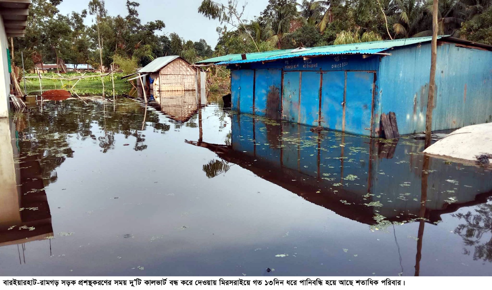 বারইয়ারহাট-রামগড় সড়ক প্রশস্থকরণ কাজের গাফিলতিতে  শতাধিক পরিবার ১৩ দিন ধরে পানি বন্দী