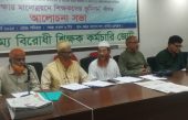 শিক্ষায় বৈষম্য নিরসনের দাবি বৈষম্য বিরোধী শিক্ষক কর্মচারি জোটের