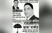 মেয়র হওয়ার আশায় নির্বাচনের ৪ বছর পর আদালতে প্রার্থী