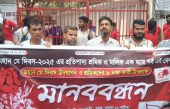 হস্তশিল্পি কারচুপি ও হ্যান্ড এমব্রয়ডারি শ্রমিক ফেডারেশনের ৯ দফা দাবিতে মানববন্ধন