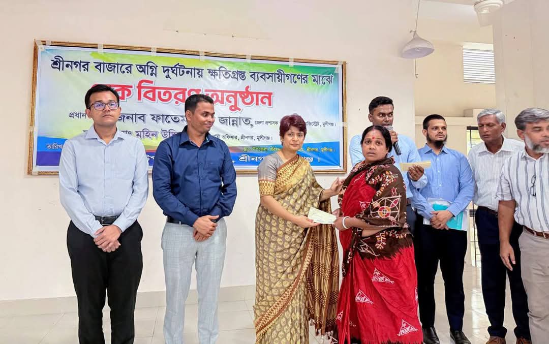 মুন্সিগঞ্জের শ্রীনগর সদর বাজার অগ্নিকাণ্ডে ক্ষতিগ্রস্তদের মাঝে আর্থিক সহায়তা প্রদান
