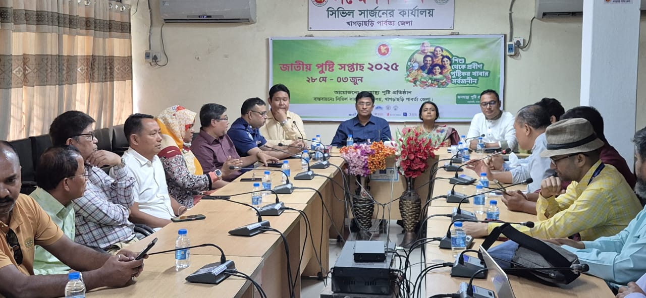 খাগড়াছড়িতে জাতীয় পুষ্টি সপ্তাহ উপলক্ষে মতবিনিময় সভা অনুষ্ঠিত
