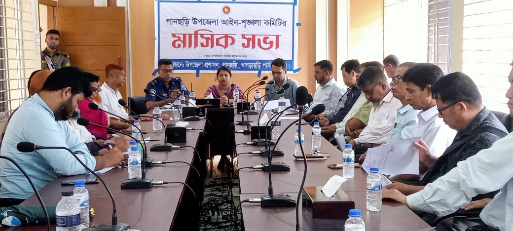 পানছড়ি উপজেলা প্রশাসনের মাসিক আইন-শৃঙ্খলা সভা অনুষ্ঠিত
