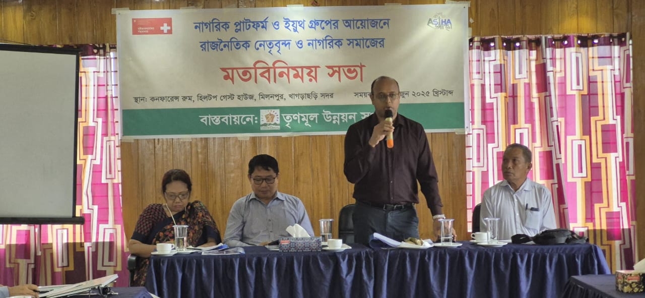 খাগড়াছড়িতে ‘আস্থা প্রকল্প’-এর ব্যতিক্রমী মতবিনিময় সভা