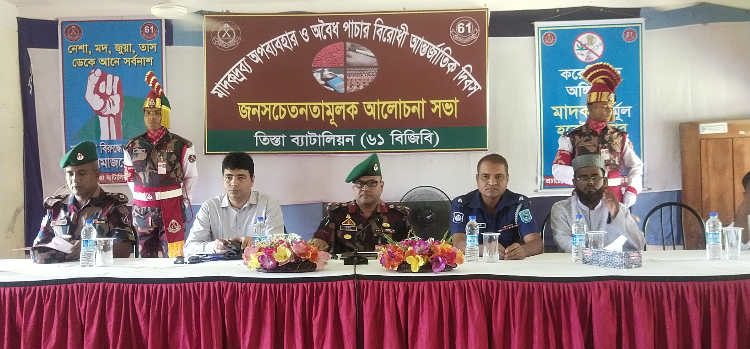 ৬১বিজিবি’র আয়োজনে মাদকদ্রব্যের অপব্যবহার ও অবৈধ পাচার বিরোধী আন্তর্জাতিক দিবস পালিত
